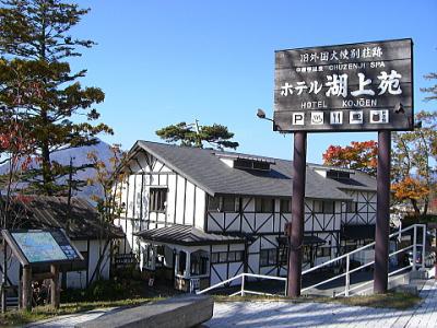 Hotel Kojoen Nikko Exterior photo